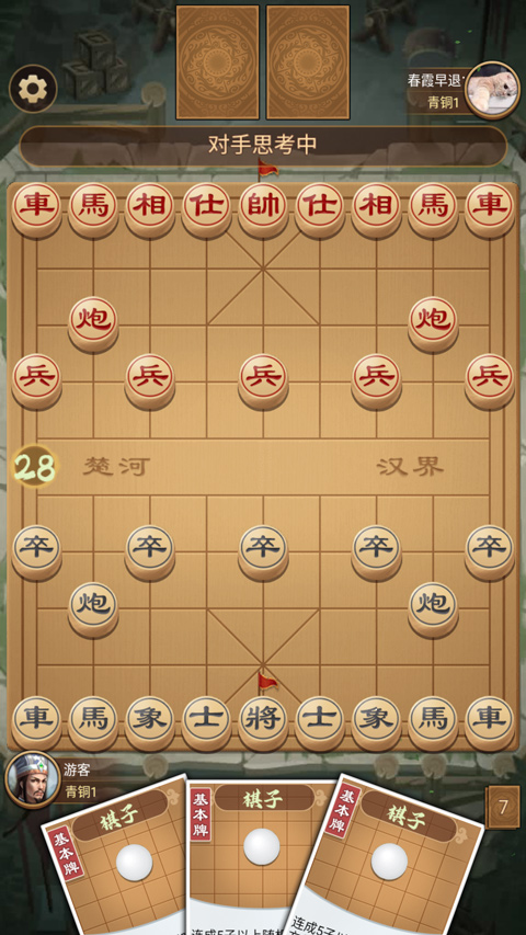 全民象棋杀最新版v1.0.5(3)