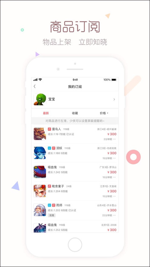 梦幻藏宝阁appv5.84.0(4)