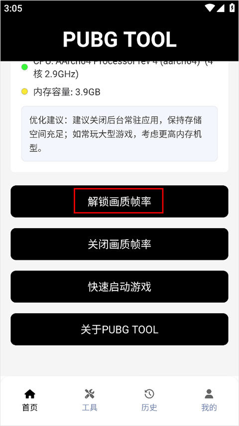 pubgtool官方安卓版