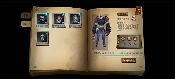 谁是小丑游戏(1)