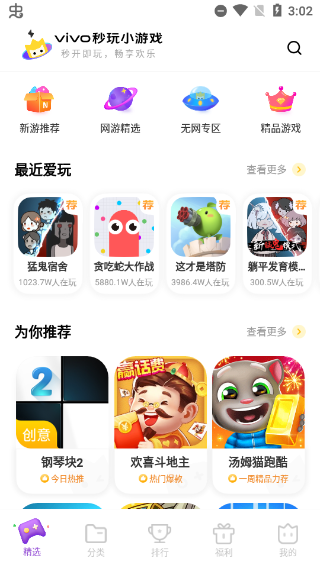 秒玩小游戏最新版