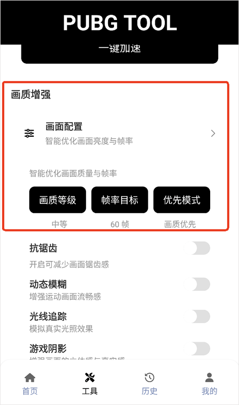 绝地求生画质助手官方版2025
