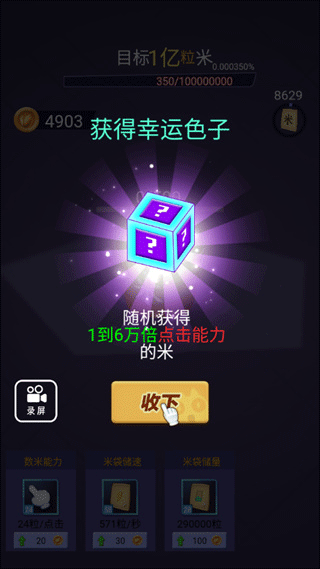 抖音数1亿粒米小游戏v1.0(4)