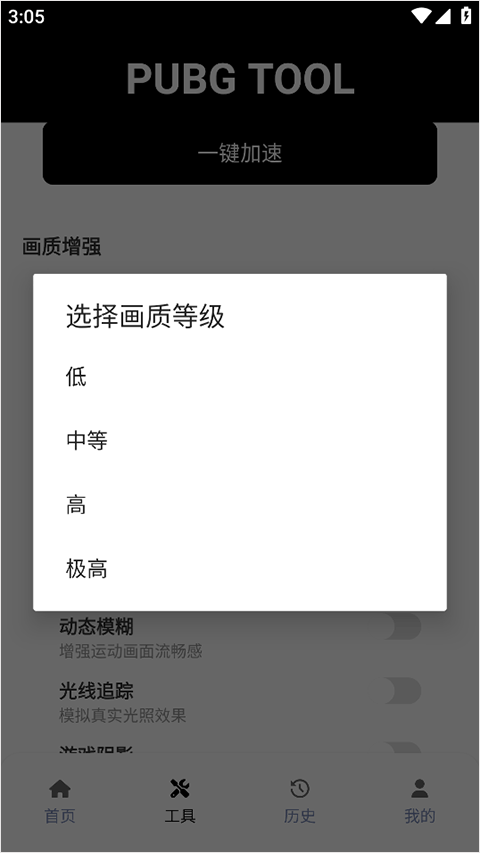 pubgtool官方安卓版