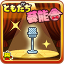 朋友的艺能舍手游 v2.2.6安卓版