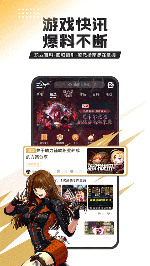 dnf助手官方版v4.4.0(4)