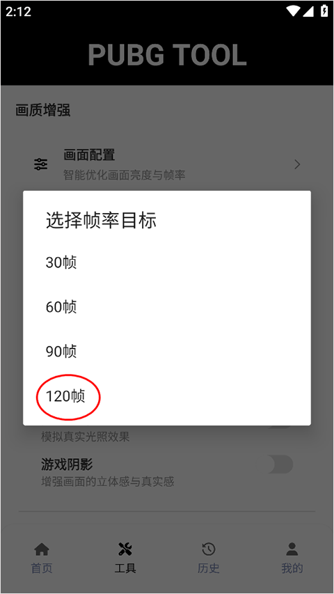 pubgtool最新版