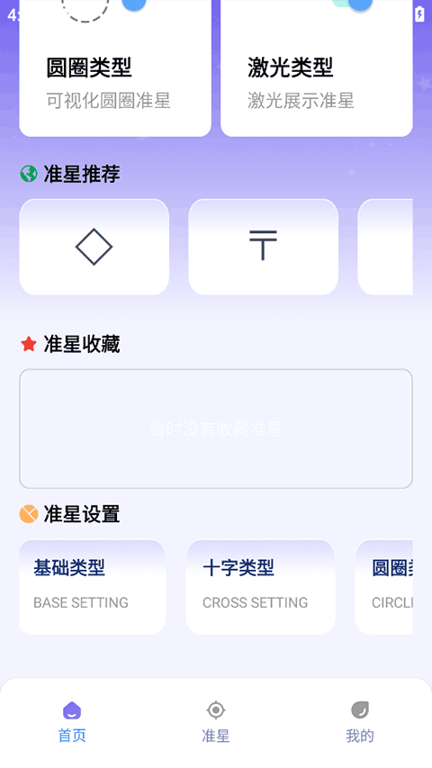 准星精灵大师appv1.0.4准星精灵大师app(5)