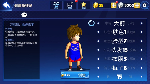 口袋篮球联盟官方版