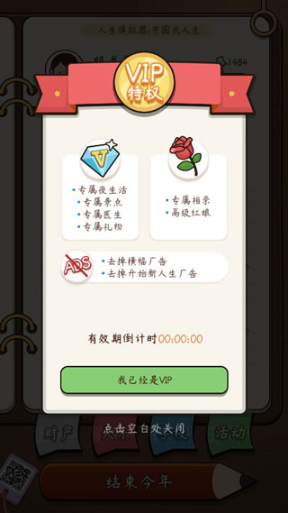 人生模拟器中国式人生破解版