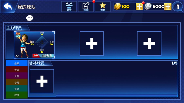 口袋篮球联盟官方版