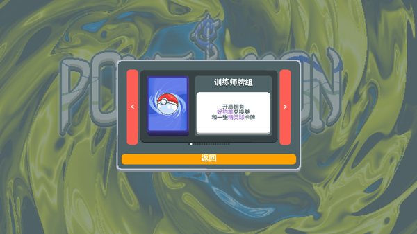 小丑牌宝可梦模组v1.0.1o小丑牌宝可梦模组(5)