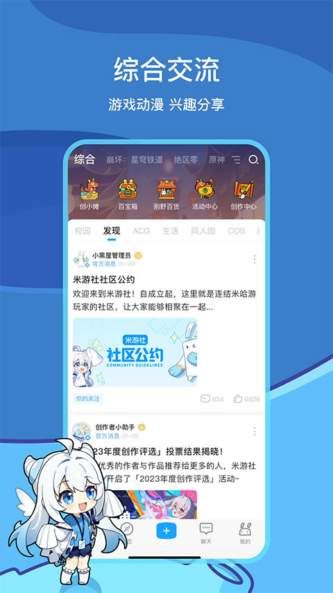 米游社官方正版v2.93.1(1)