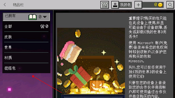 我的世界1.17.10基岩版