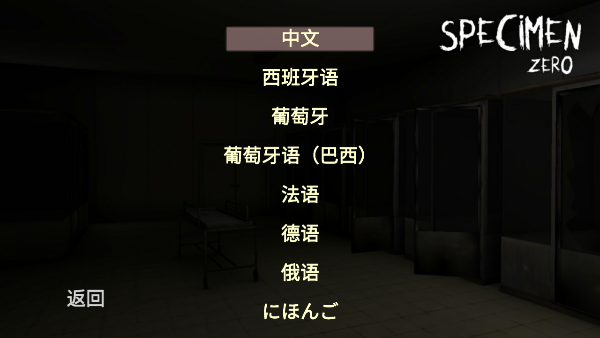 Specimen Zero中文联机版