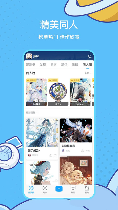 米游社官方正版v2.93.1(3)