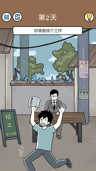 爆笑打工日记V2.321(2)