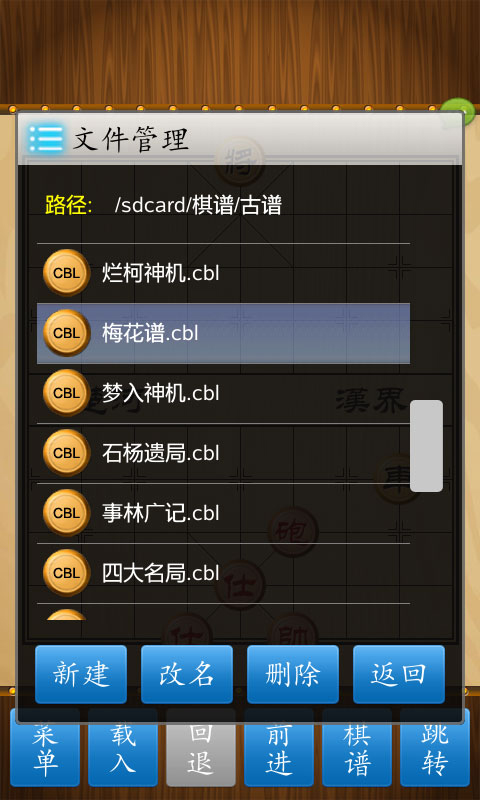 中国象棋竞技版v2.3.10(4)