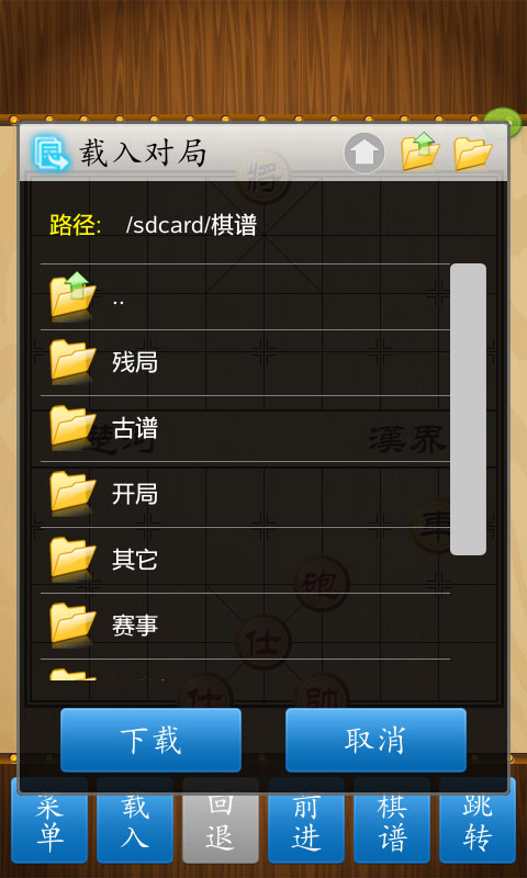中国象棋竞技版v2.3.10(1)