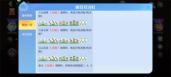 开运麻将九游版
