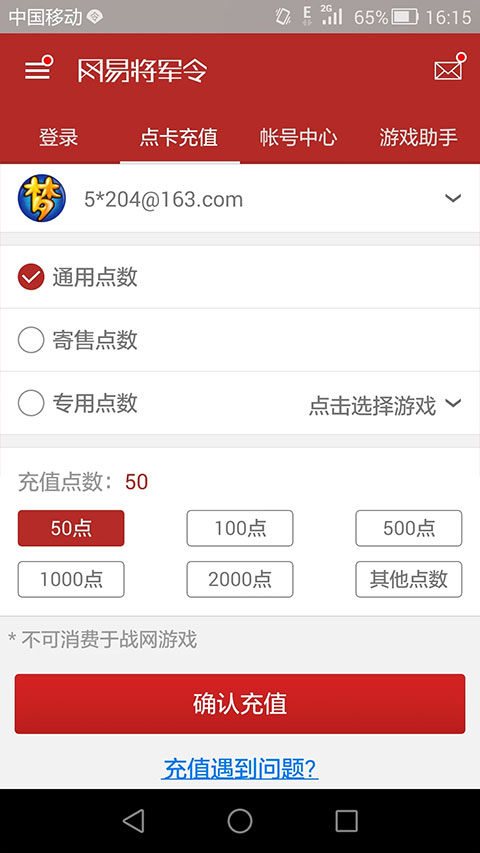 网易将军令手机版v5.4.990(1)