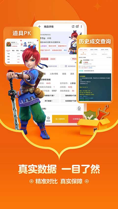 天下3手游藏宝阁最新版v5.84.0(3)
