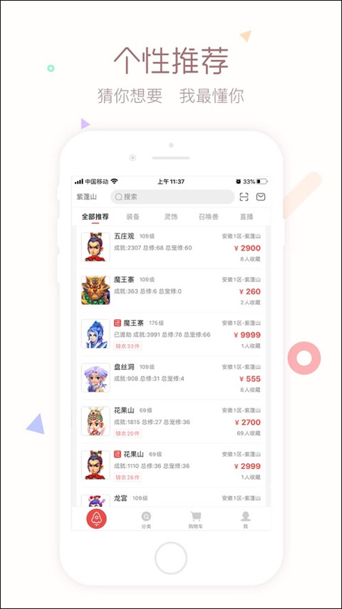 梦幻藏宝阁appv5.84.0梦幻藏宝阁app(5)