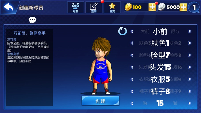 口袋篮球联盟官方版