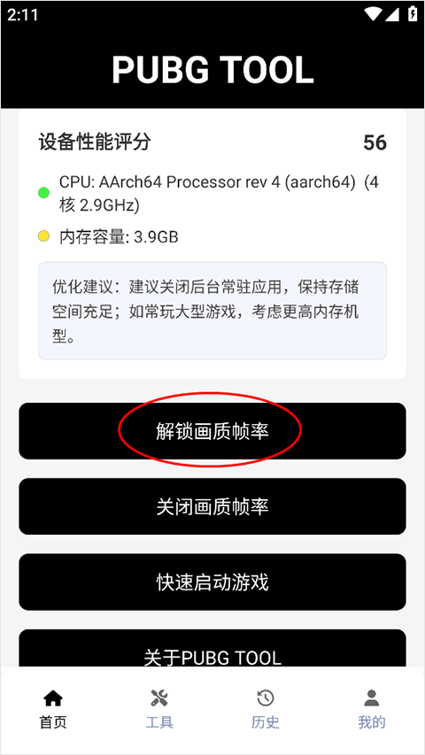 pubgtool最新版