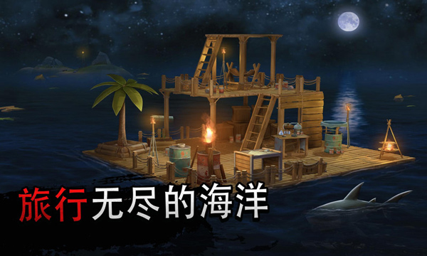 木筏海上生存v1.49木筏海上生存(5)