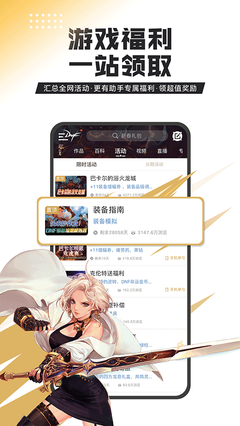 dnf助手官方版v4.4.0(3)