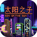 太阳之子手游官方版 v1.0.1安卓版