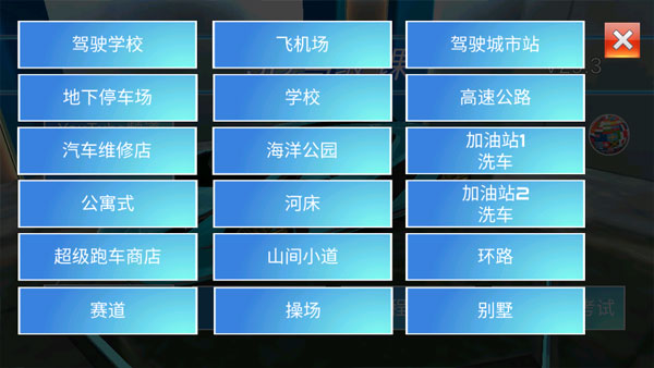 3D开车驾驶教室最新版本v34.72(2)