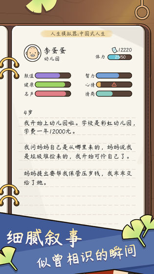 人生模拟器中国式人生破解版v1.9.25(2)