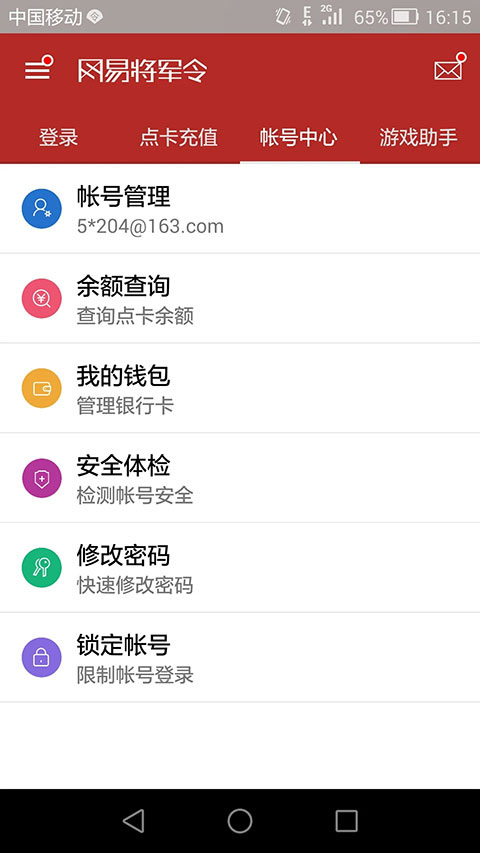 网易将军令手机版v5.4.990网易将军令手机版(5)