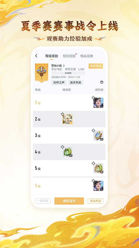 王者荣耀助手app官方版v9.104.0917(2)