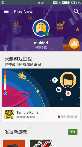 Google Play游戏应用最新版