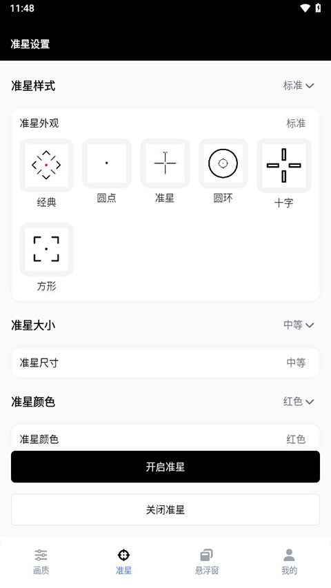 gfx工具箱最新版2025v10.5.0(3)