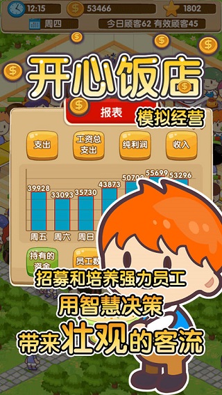 开心饭店手游v2.1.5(1)
