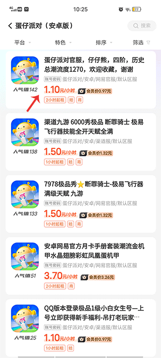 松鼠租号app
