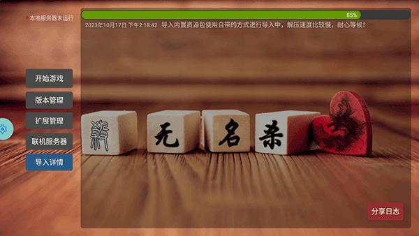 无名杀清瑶版最新版