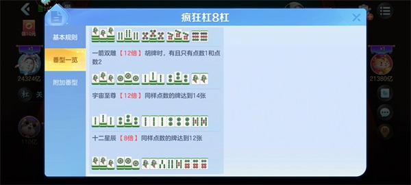 开运麻将九游版
