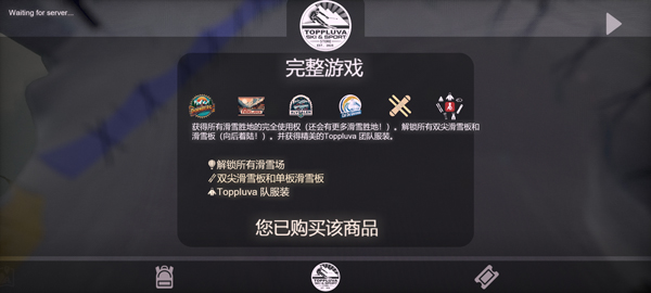 雪山滑雪大冒险2中文版