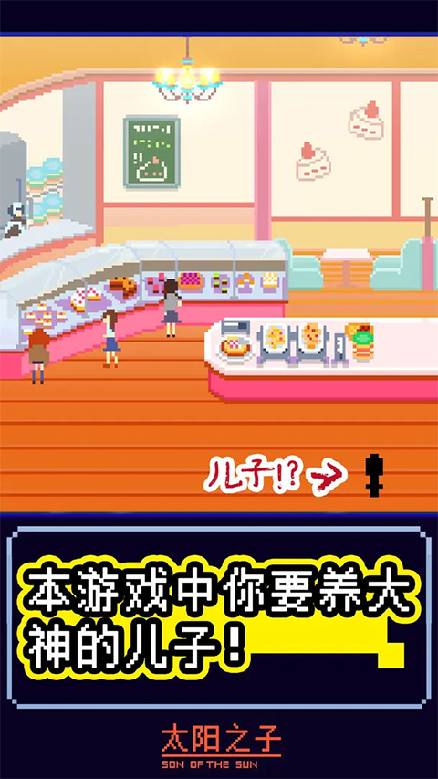 太阳之子手游官方版v1.0.1(1)