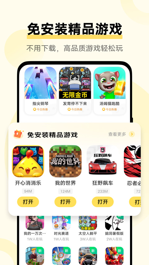 秒玩小游戏最新版v2.5.4.2(2)