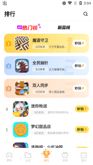 秒玩小游戏最新版