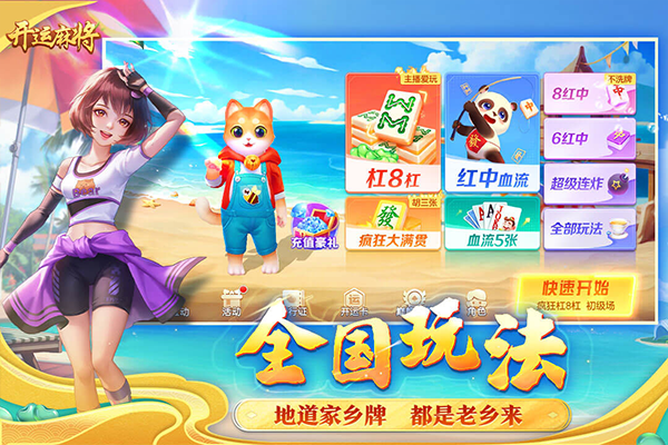 开运麻将九游版v5.2.11开运麻将九游版(5)