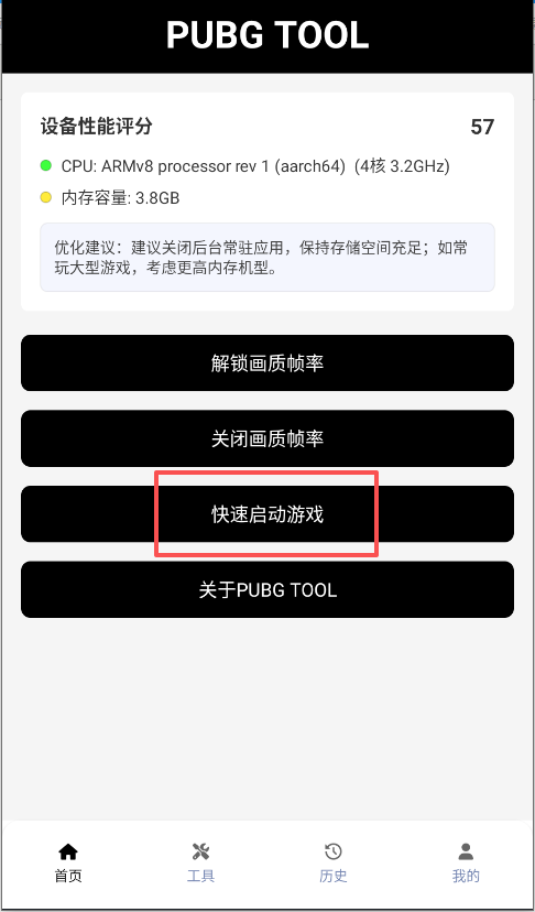画质助手2025最新版
