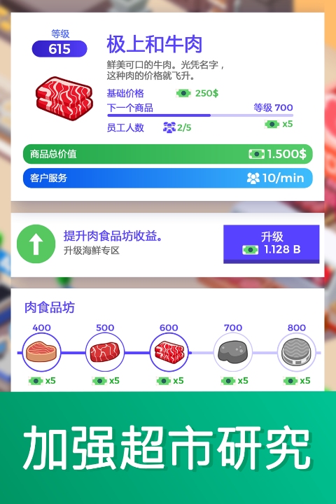 idle supermarket tycoon最新版v3.2.9idle supermarket tycoon最新版(5)