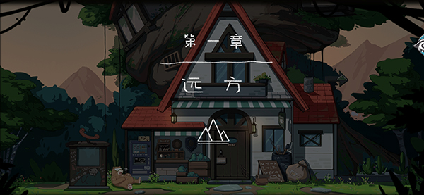 山与女孩官方版V1.0(4)